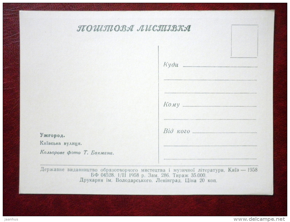 Kiev (Kyiv ) street - Uzhhorod - Uzhgorod - 1958 - Ukraine USSR - unused - JH Postcards