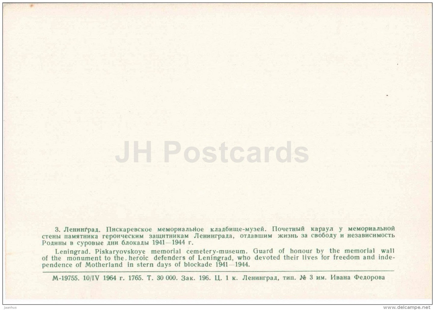 Guard of Honour - Piskaryovskoye Memorial Cemetery - Leningrad - St. Petersburg - 1964 - Russia USSR - unused - JH Postcards