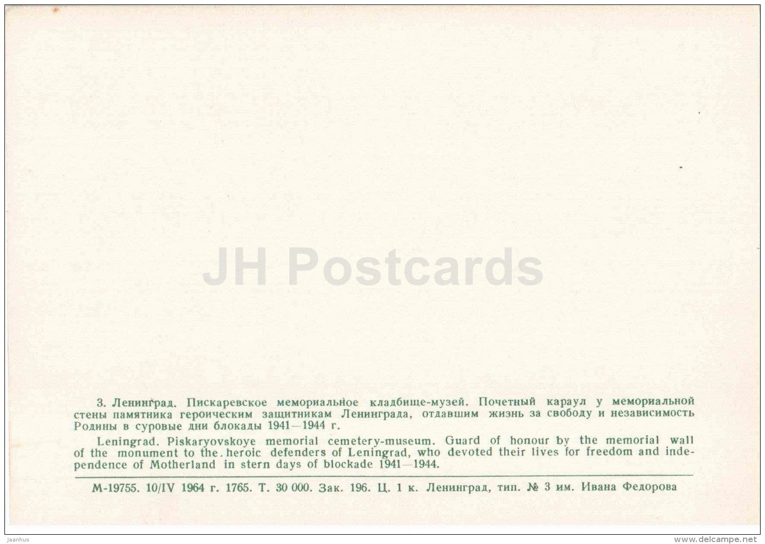 Guard of Honour - Piskaryovskoye Memorial Cemetery - Leningrad - St. Petersburg - 1964 - Russia USSR - unused - JH Postcards