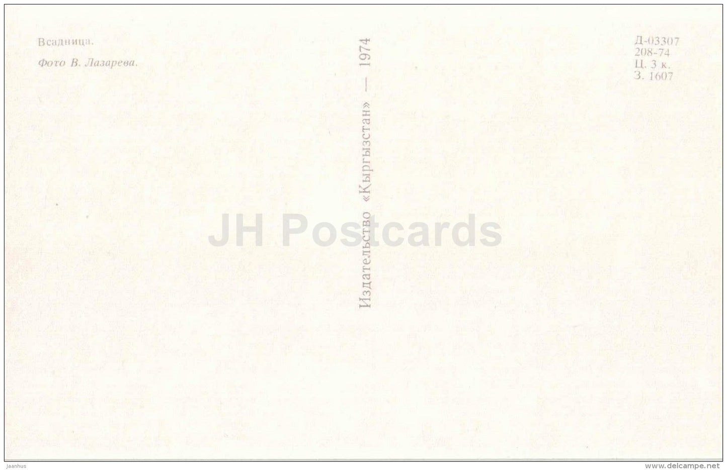 rider - horse - 1974 - Kyrgyzstan USSR - unused - JH Postcards