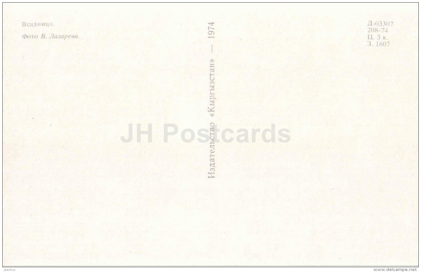 rider - horse - 1974 - Kyrgyzstan USSR - unused - JH Postcards