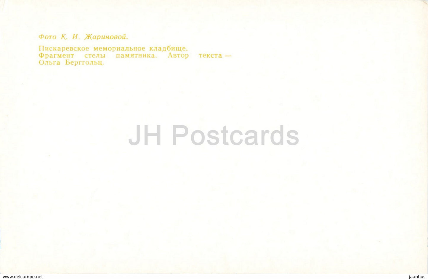 Leningrad - St Petersburg - Piskaryovskoye Memorial Cemetery - Fragment of the Stele - 1976 - Russia USSR - unused