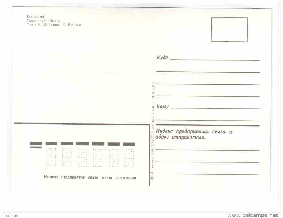 bridge across the Volga river - Kostroma - 1984 - Russia USSR - unused - JH Postcards