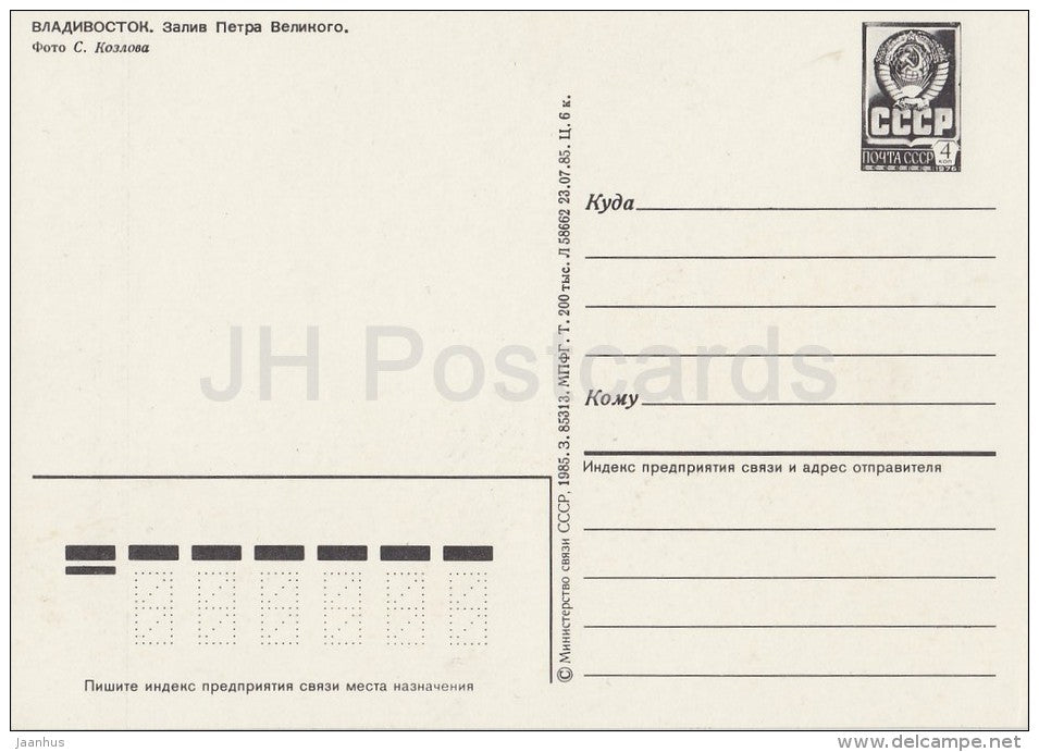 Peter the Great Bay - Vladivostok - postal stationery - 1985 - Russia USSR - unused - JH Postcards