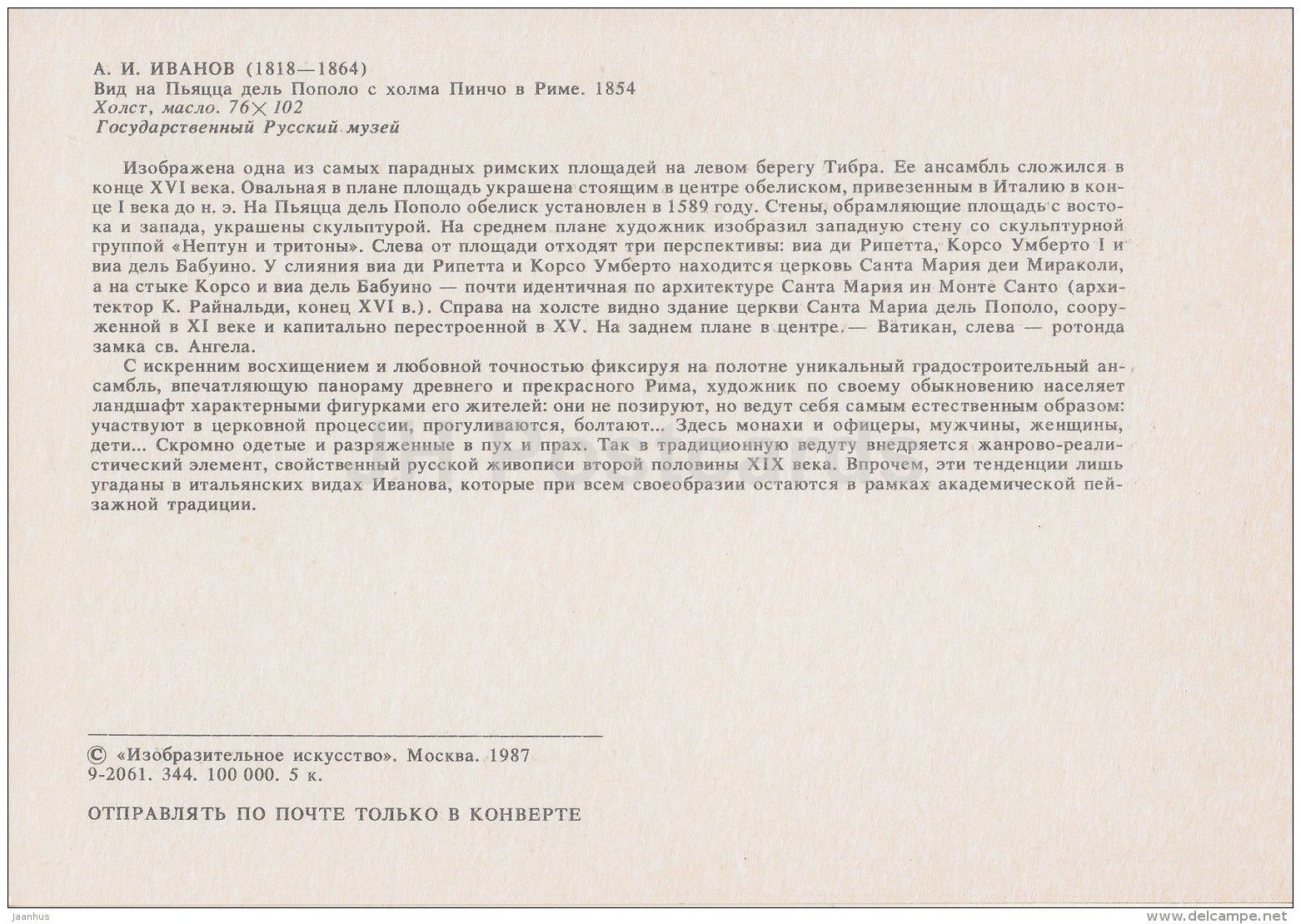 painting by A. Ivanov - View of Piazza del Popolo from Pincho mountain in Rome , 1854 - 1987 - Russia USSR - unused - JH Postcards