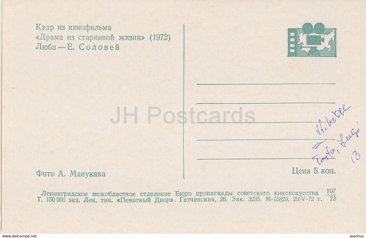 Drama from Ancient Life - actress E. Solovey - Movie - Film - soviet - 1972 - Russia USSR - unused