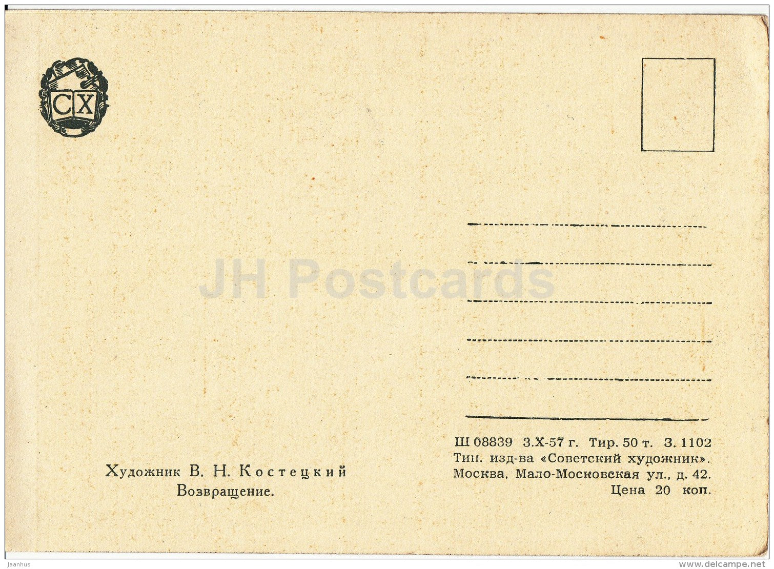 painting by V. Kostetsky - Homecoming - soldier - father - Russian art - 1957 - Russia USSR - unused - JH Postcards