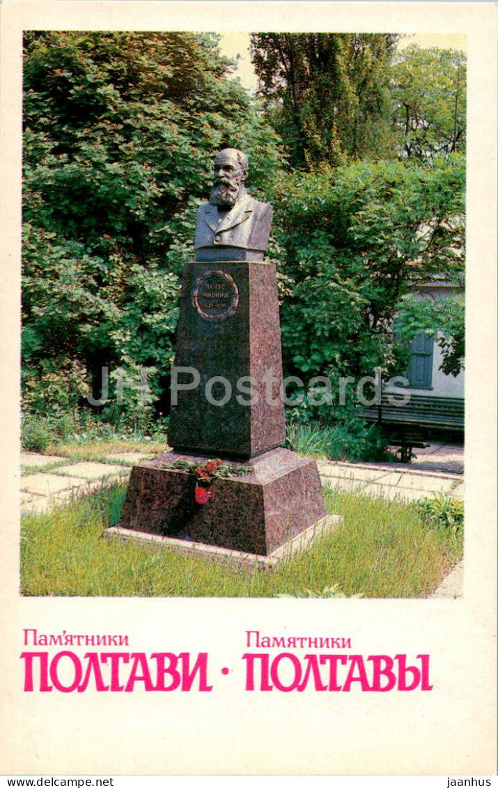 Monuments in Poltava - monument to Ukrainian writer Panas Myrny - 1984 - Ukraine USSR - unused - JH Postcards