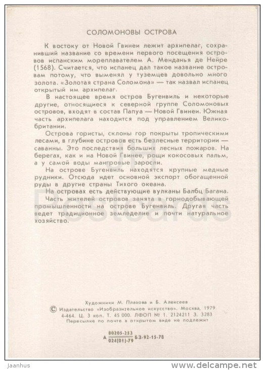 paintings by Plakhov and Alekseyev - Solomon Islands - Pacific - 1979 - Russia USSR - unused - JH Postcards