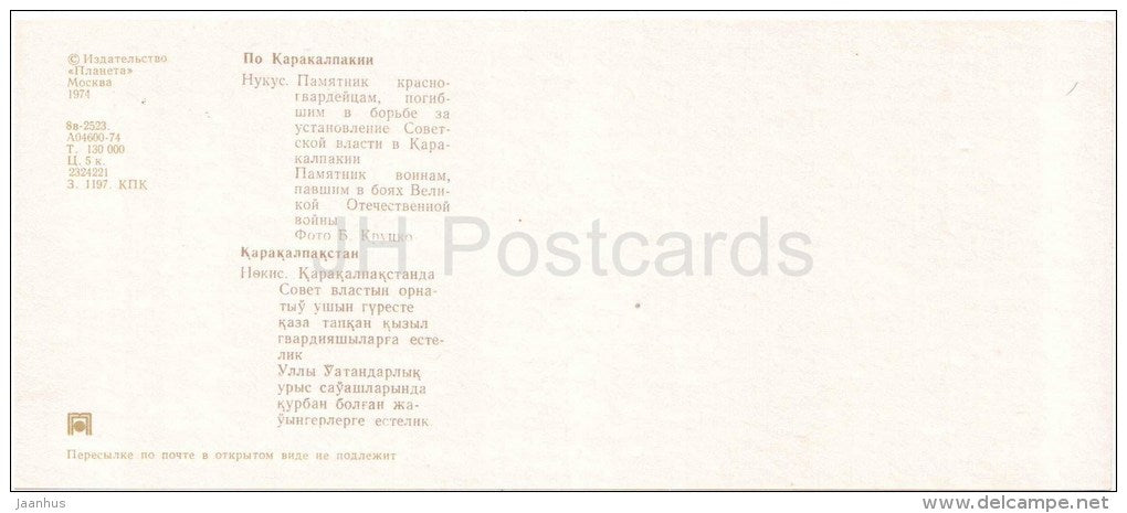monument to the Red Guards who died for the Soviet power - WWII - Karakalpakstan - 1974 - Uzbekistan USSR - unused - JH Postcards