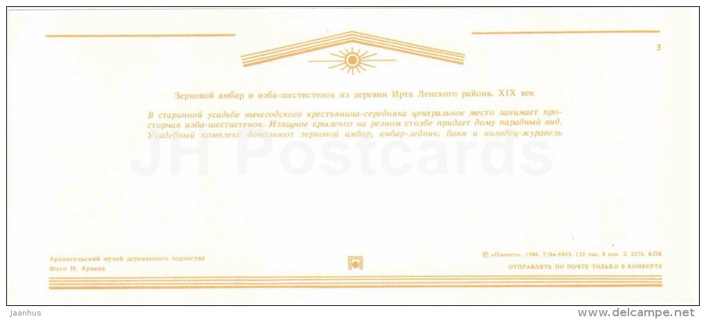 granary - cottage - Arkhangelsk museum of local lore - wooden architecture - 1986 - Russia USSR - unused - JH Postcards