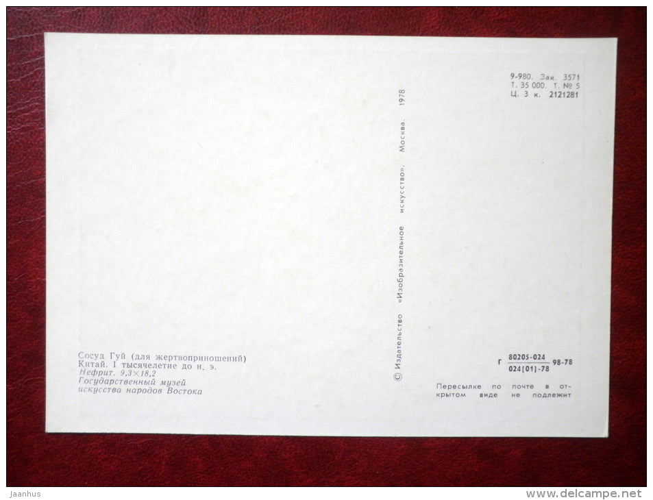 Kuei Ritual Food Vessel . I millennium BC - the art of Asia - State Museum of Oriental Art - 1978 - Russia USSR - unused - JH Postcards