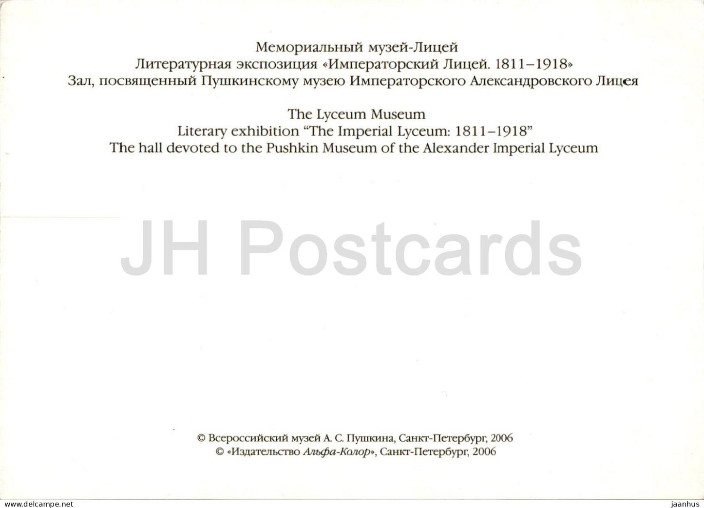 The Lyceum Museum at Tsarskoye Selo - Literary Exhibition The Imperial Lyceum 1811 - 1918 - 2006 - Russia - unused
