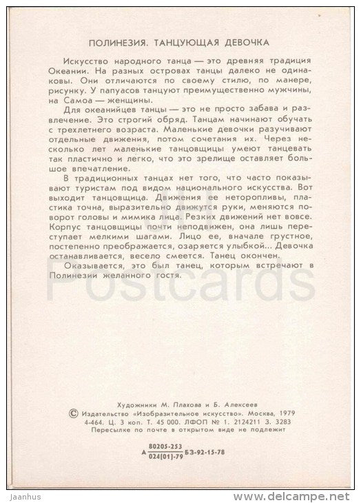 paintings by Plakhov and Alekseyev - Polynesia - Dancing Girl - Pacific - 1979 - Russia USSR - unused - JH Postcards