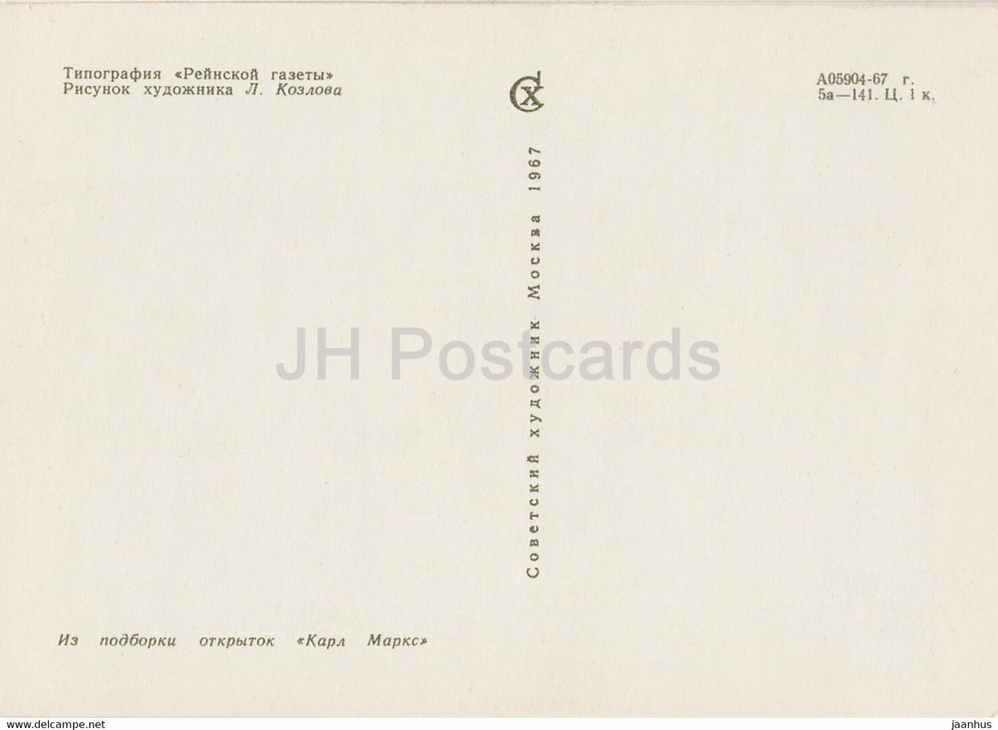 Karl Marx - imprimerie du journal Nouveau Rhin - 1967 - Russie URSS - inutilisé