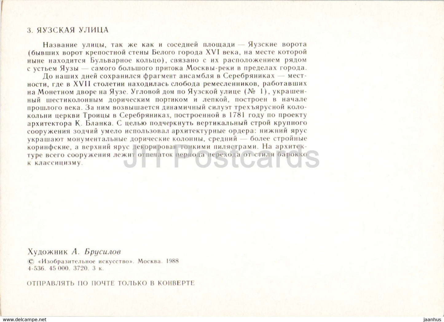 Moscow - Yauzskaya street - illustration by A. Brusilov - 1988 - Russia USSR - unused