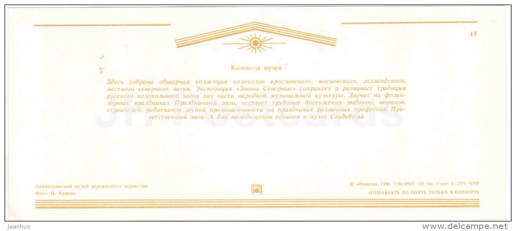 bells of museum - Arkhangelsk museum of local lore - wooden architecture - 1986 - Russia USSR - unused - JH Postcards