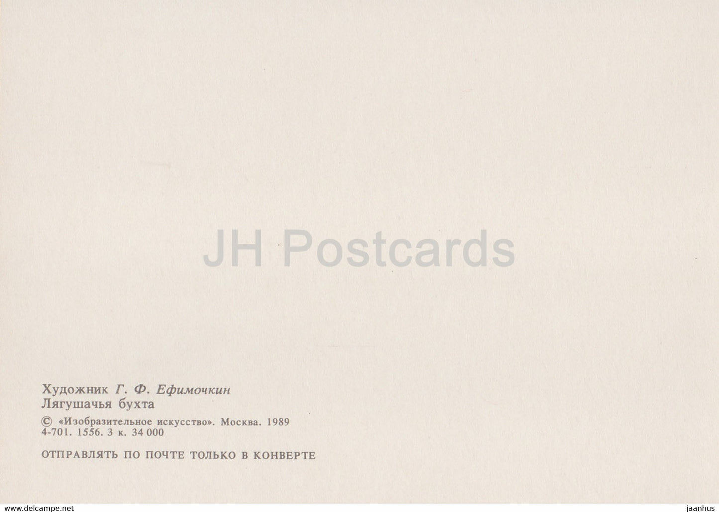 peinture de G. Efimochkin - Koktebel - Frog Bay - Art russe - 1989 - Russie URSS - inutilisé
