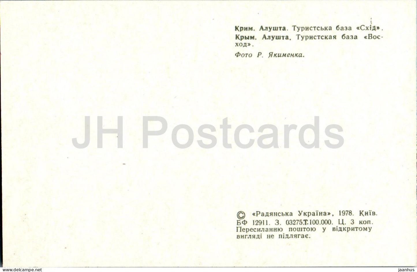 Alushta - Voskhod (Sunrise) tourist base - Crimea - 1978 - Ukraine USSR - unused