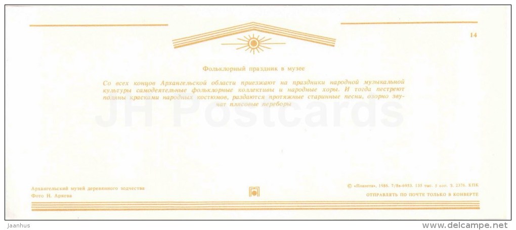 folk festival in museum - Arkhangelsk museum of local lore - wooden architecture - 1986 - Russia USSR - unused - JH Postcards