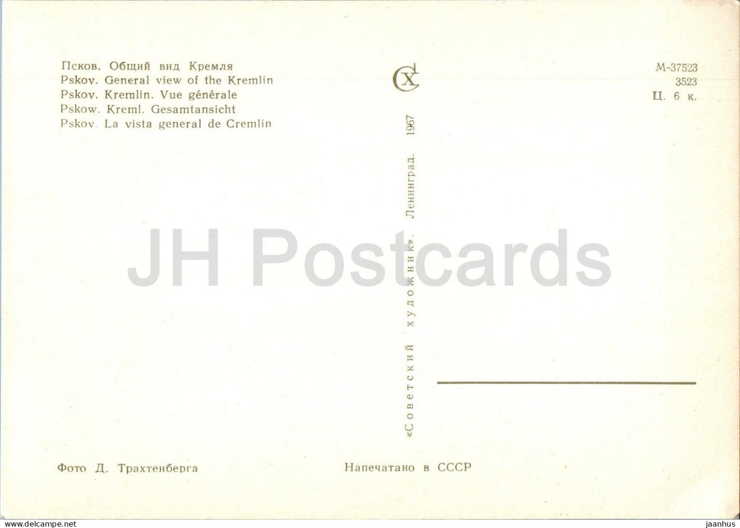 Pskow – Gesamtansicht des Kremls – 1967 – Russland UdSSR – unbenutzt 