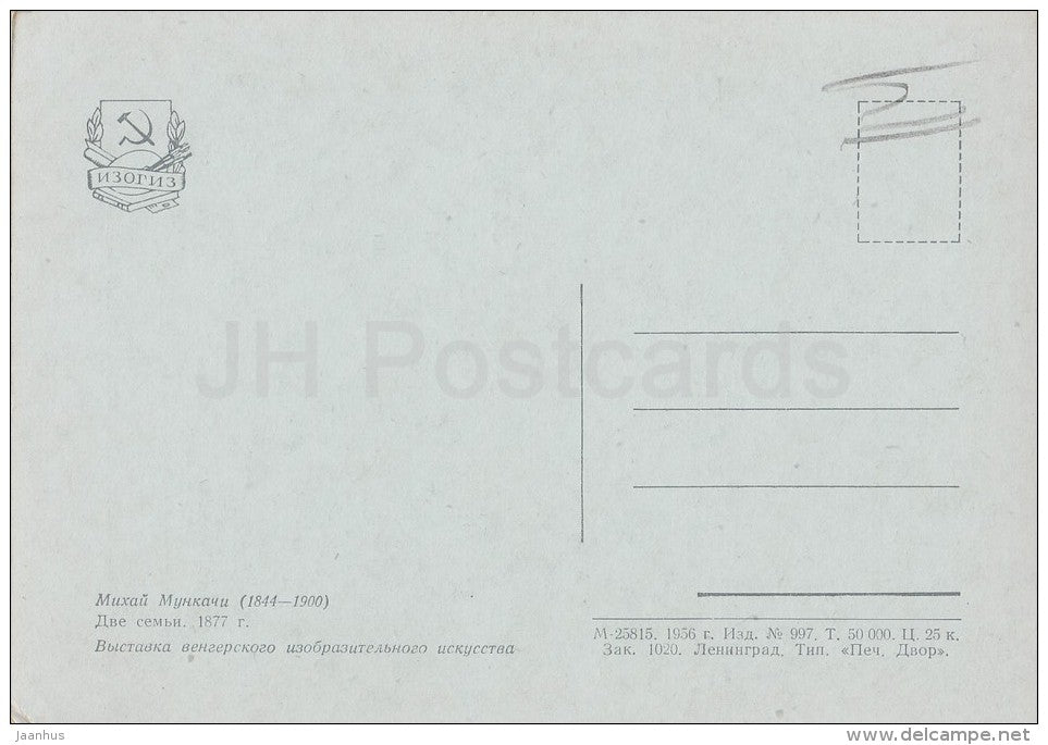 painting by Mihaly Munkacsy - Two Families - woman with child - dogs - French art - 1956 - Russia USSR - unused - JH Postcards