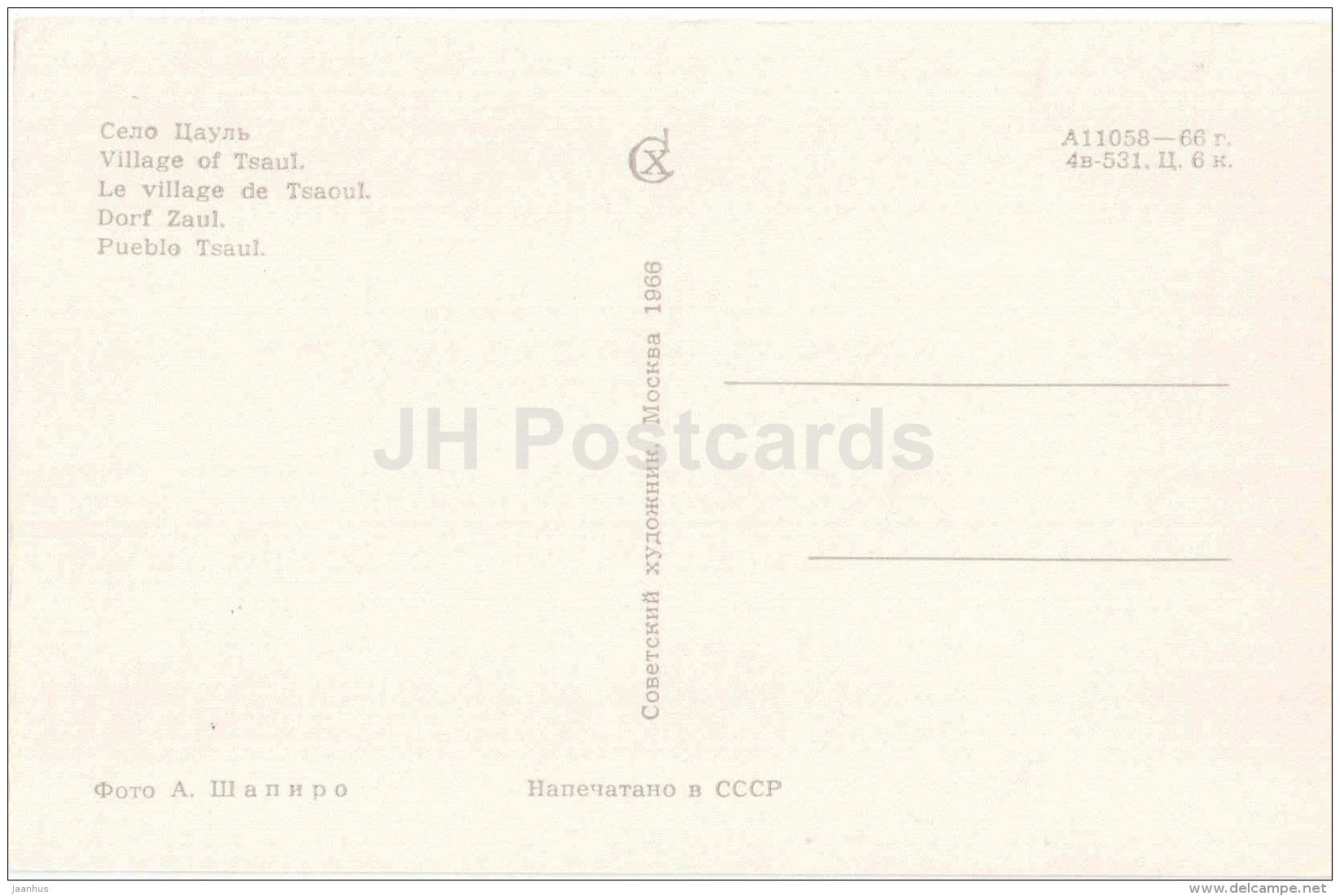 village of Tsaul - Views of Moldova - 1966 - Moldova USSR - unused - JH Postcards