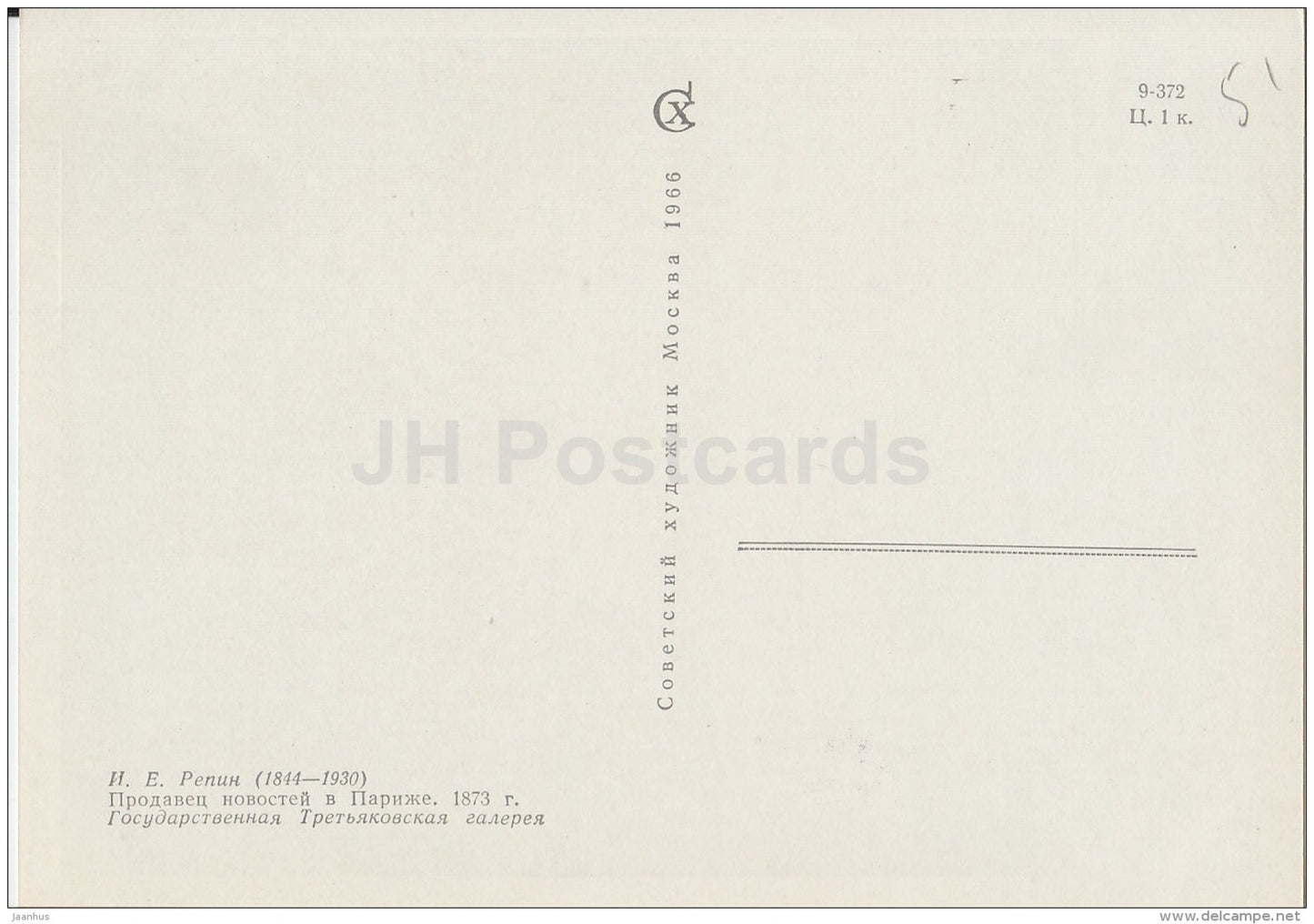 painting  by I. Repin - News dealer in Paris , 1873 - Russian art - 1966 - Russia USSR - unused - JH Postcards