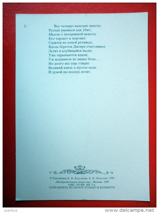 illustration by B. Kukuliyev - Horses - Ruslan and Ludmila - Poem by A. Pushkin - 1990 - Russia USSR - unused - JH Postcards
