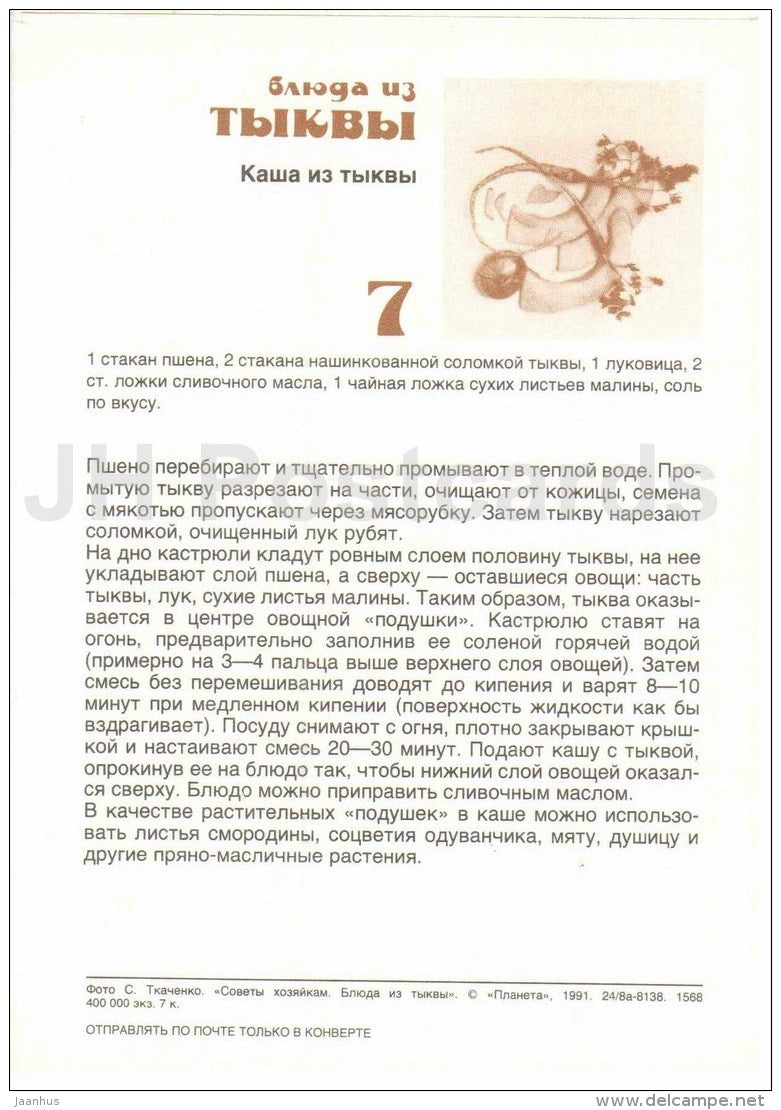 pumpkin porridge - Dishes from Pumpkin - recepies - 1991 - Russia USSR - unused - JH Postcards