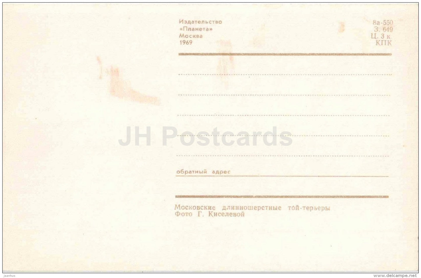 Moscow Longhaired Toy Terrier - dog - 1969 - Russia USSR - unused - JH Postcards
