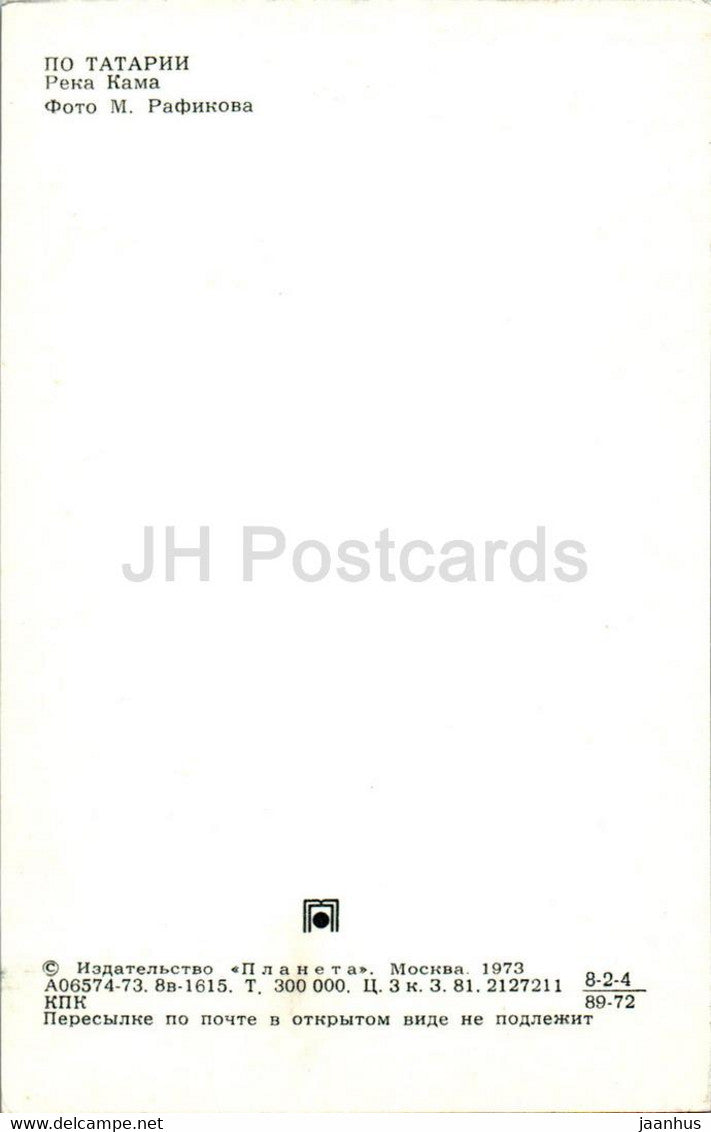 Tatarstan - Kama river - 1973 - Russia USSR - unused