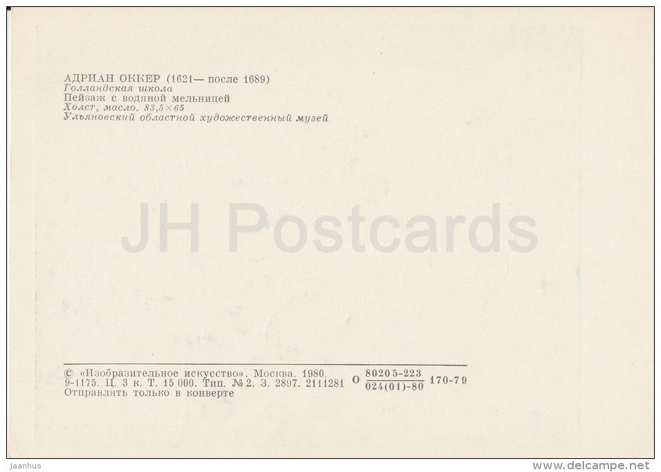 painting by Adriaen Ocker - Landscape with Watermill - Dutch art - 1980 - Russia USSR - unused - JH Postcards