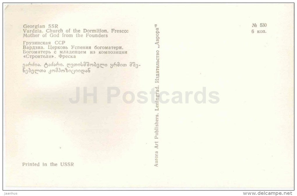 Church of Dormition - Fresco, Mother of God - Monastery of the Caves - Vardzia - 1972 - Georgia USSR - unused - JH Postcards