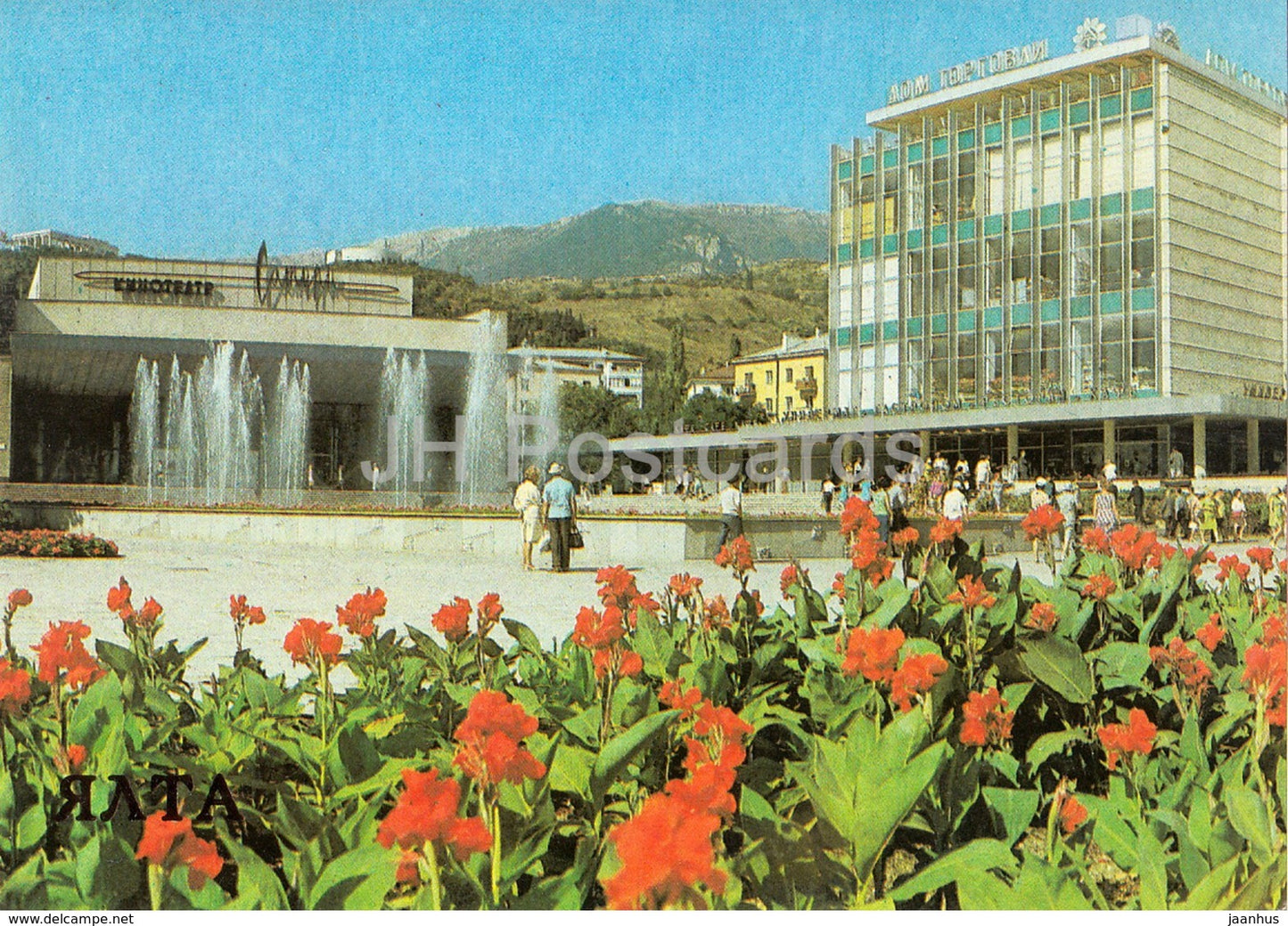 Yalta - Soviet Square - Crimea - Ukraine USSR -  unused - JH Postcards