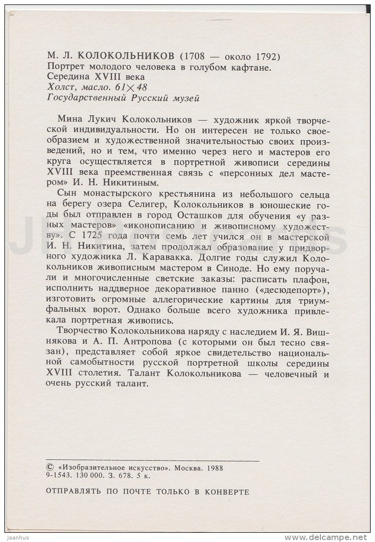 painting by M. Kolokolnikov - Portrait of a young man in a blue coat - Russian Art - 1988 - Russia USSR - unused - JH Postcards