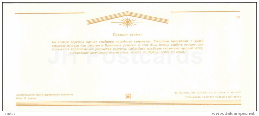 handicraft festival - Arkhangelsk museum of local lore - wooden architecture - 1986 - Russia USSR - unused - JH Postcards