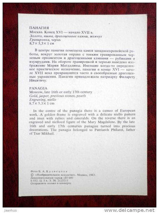 Gold and Silverwork in old Russia - Panagia, 16th-17th centuries - 1983 - Russia - USSR - unused - JH Postcards