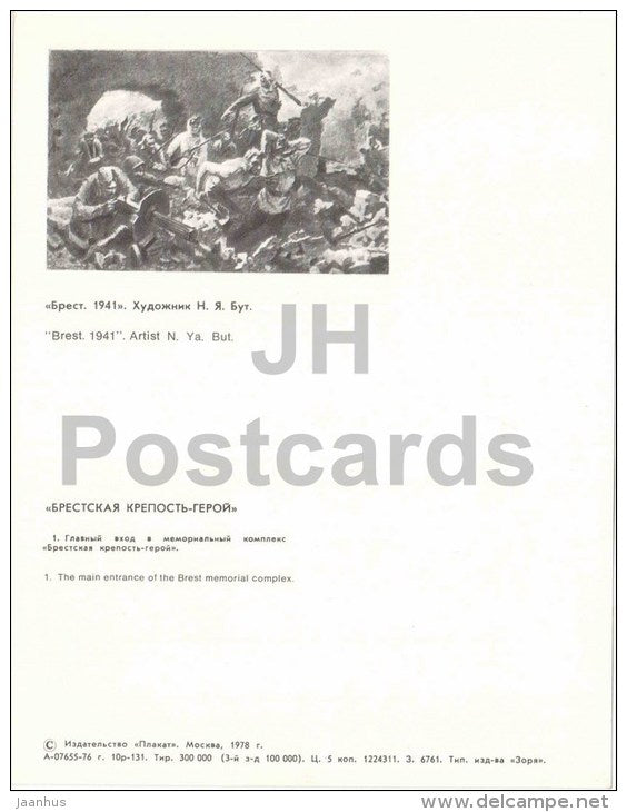the main entrance of the Brest memorial complex - Brest - large format card - 1978 - Belarus USSR - unused - JH Postcards