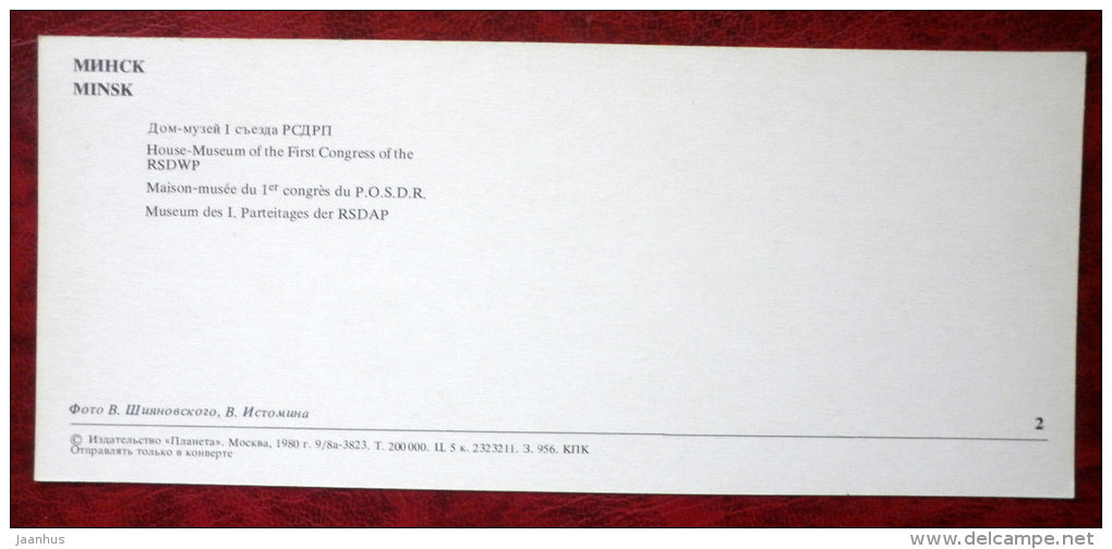 House-Museum of the First Congress of RSDWP - Minsk - 1980 - Belarus USSR - unused - JH Postcards