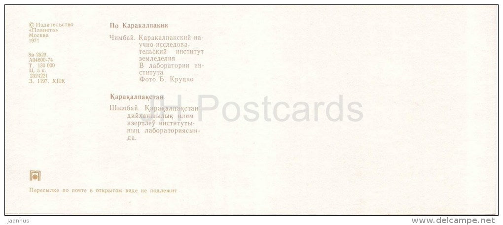 Scientific Research Institute of Agriculture - laboratory - Chimboy - Karakalpakstan - 1974 - Uzbekistan USSR - unused - JH Postcards