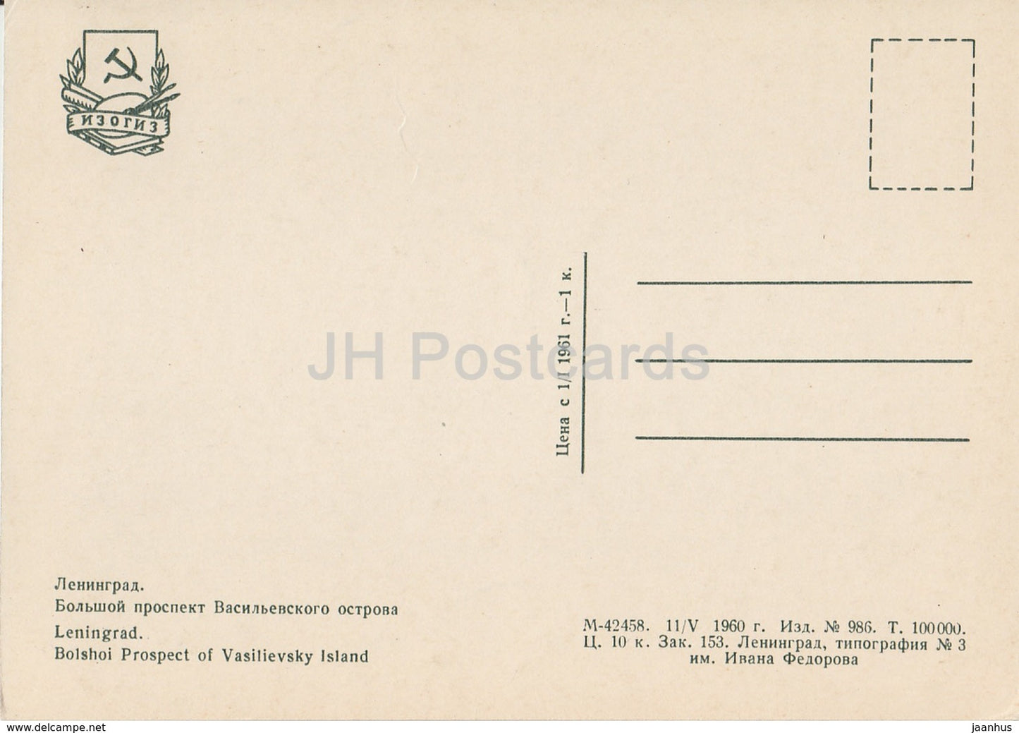 Leningrad - St. Petersburg - Bolshoi Prospect of Vasilievsky Island - motorcycle - 1960 - Russia USSR - unused