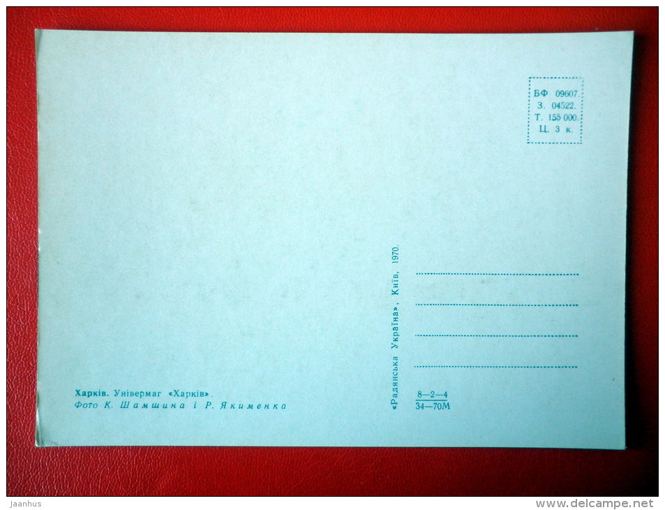 department store Kharkiv - Kharkov - Kharkiv - 1970 - Ukraine USSR - unused - JH Postcards
