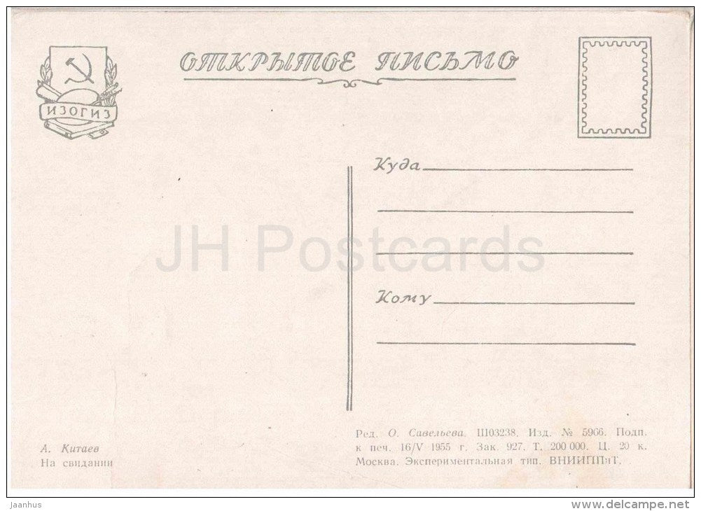 painting by A. Kitayev - Date - boy and girl - winter - russian art  - unused - JH Postcards