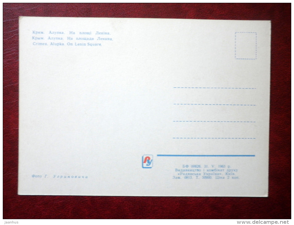 Lenin square - Alupka - Crimea - 1963 - Ukraine USSR - unused - JH Postcards