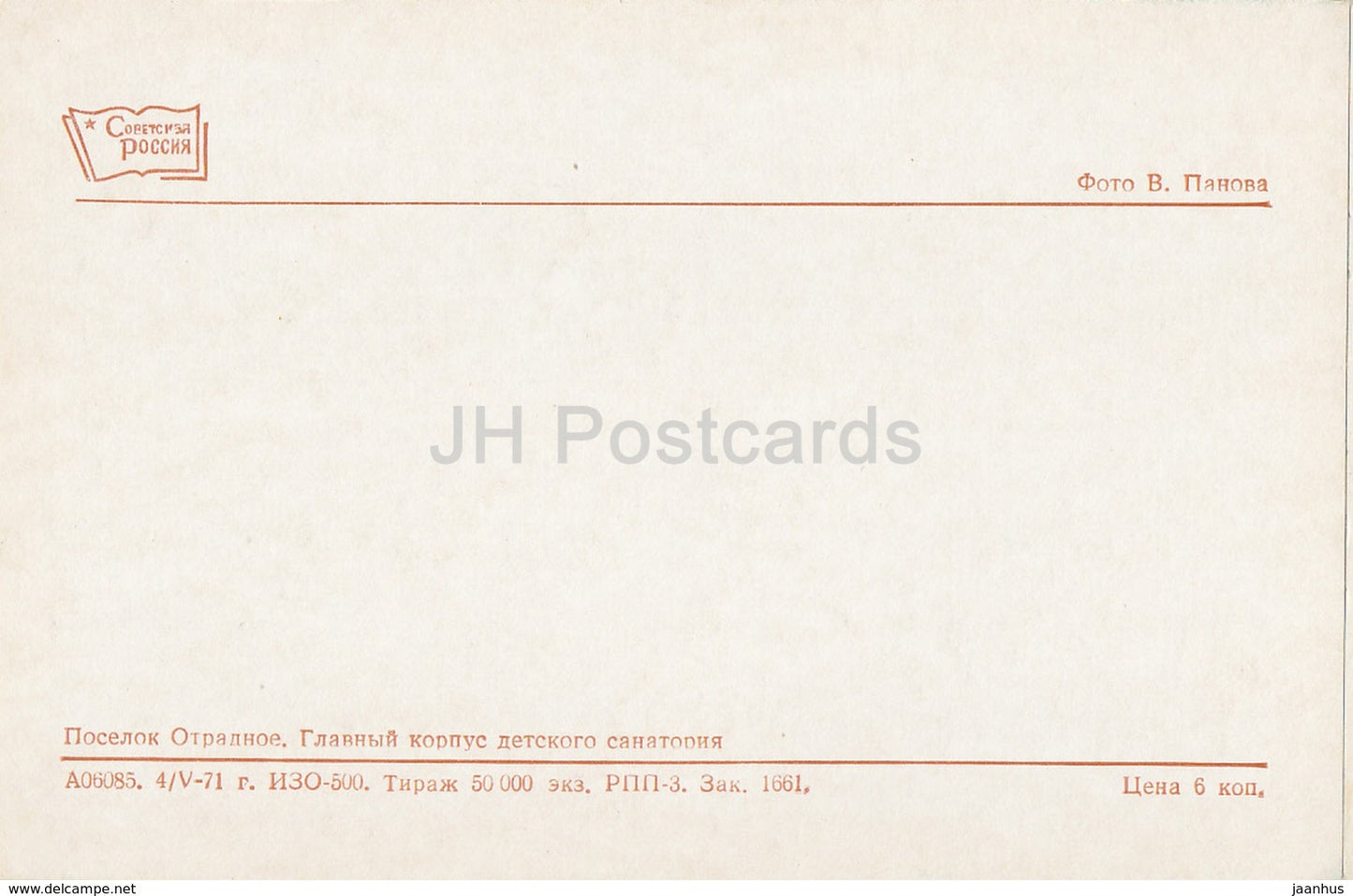 Svetlogorsk - Kaliningrad - Rauschen - Otradnoe village - children sanatorium - 1971 - Russia USSR - unused - JH Postcards