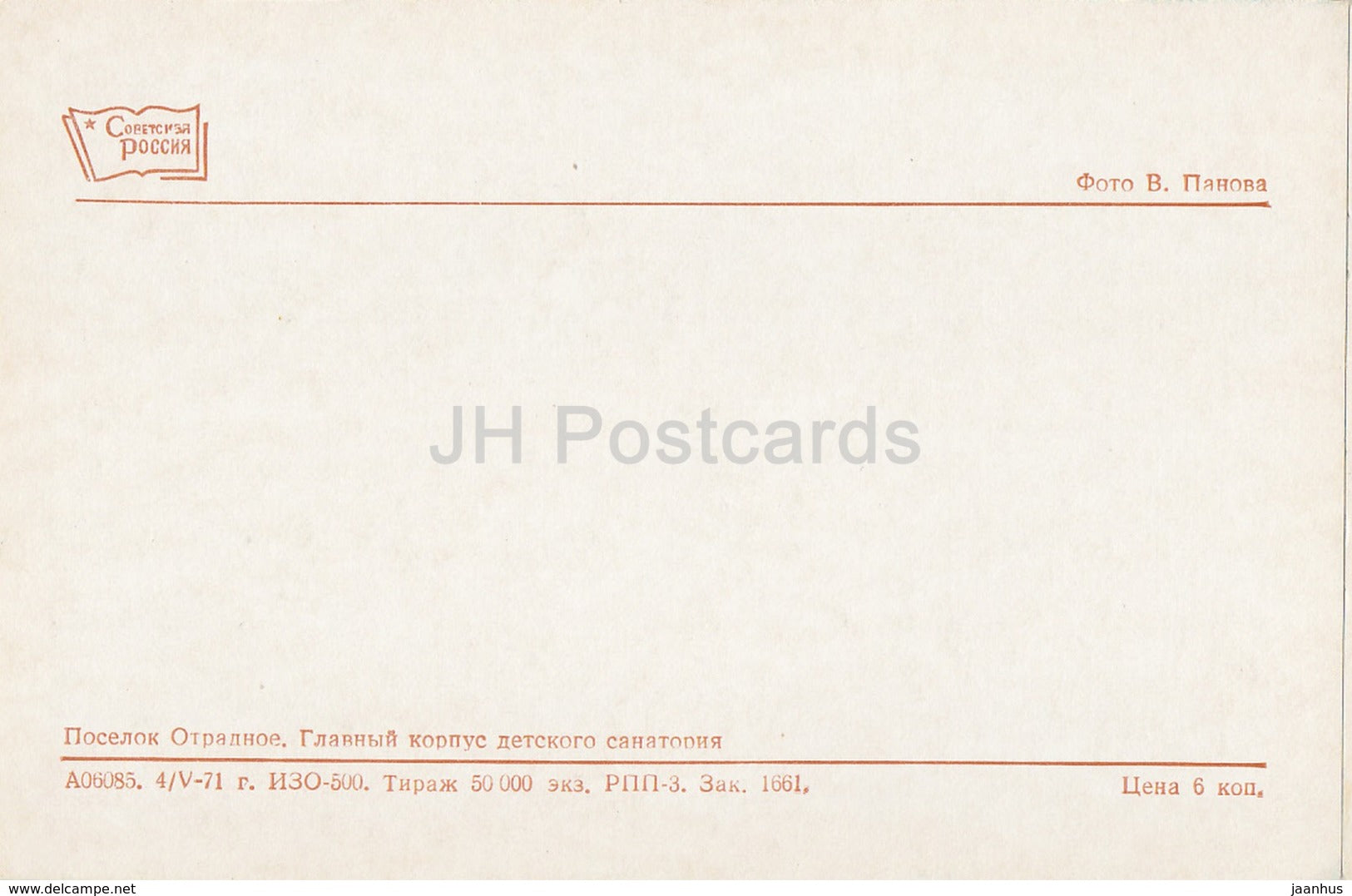 Svetlogorsk - Kaliningrad - Rauschen - Otradnoe village - children sanatorium - 1971 - Russia USSR - unused - JH Postcards