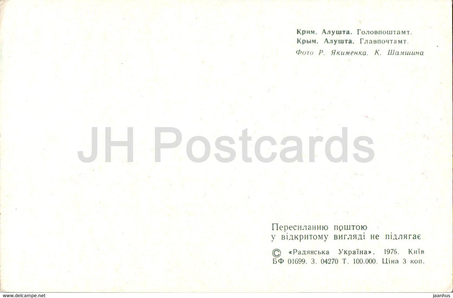 Alushta - Main Post Office - 1976 - Ukraine USSR - unused