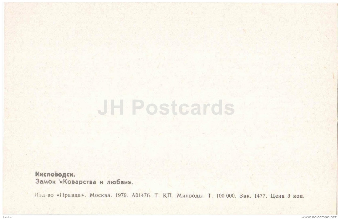 Castle of treachery and love - Kislovodsk - 1979 - Russia USSR - unused - JH Postcards