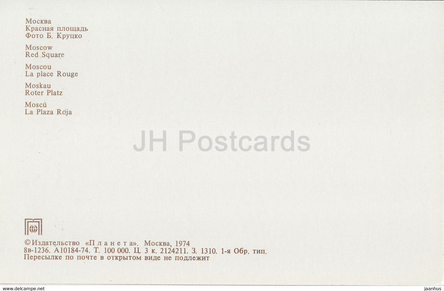 Moscou - Place Rouge - 1974 - Russie URSS - inutilisé